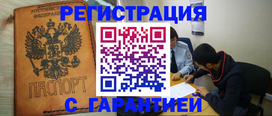 временная регистрация надежно в Югорске