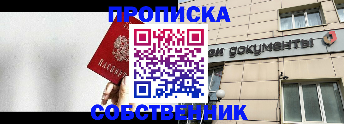 временная регистрация для школы в Югорске