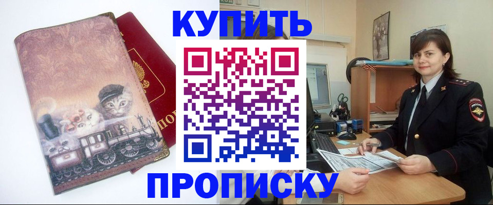 прописка в Югорске